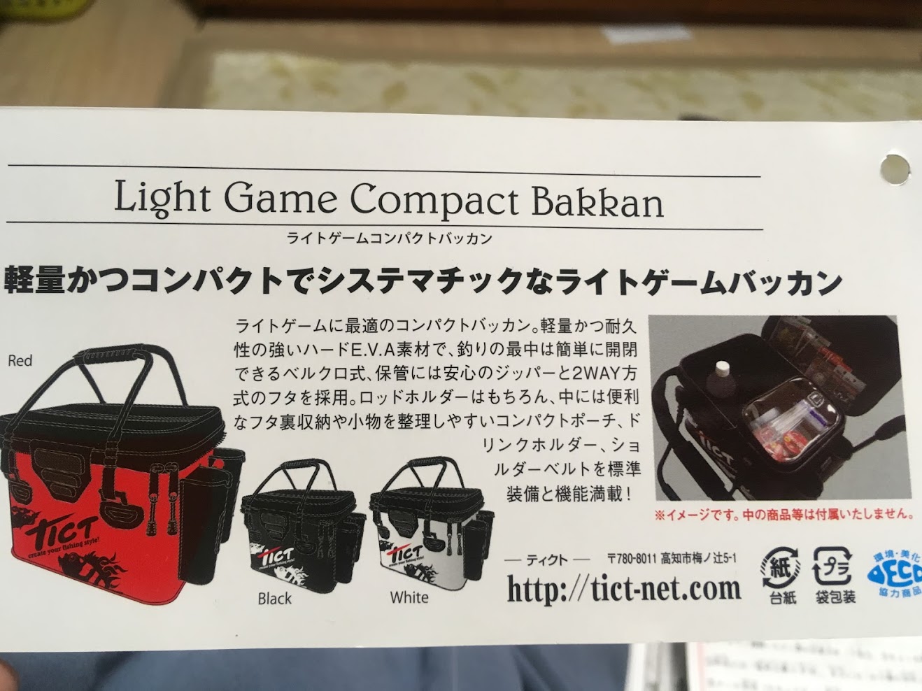 3125円 【SALE／59%OFF】 ティクト ライトゲームコンパクトバッカン2 レッド